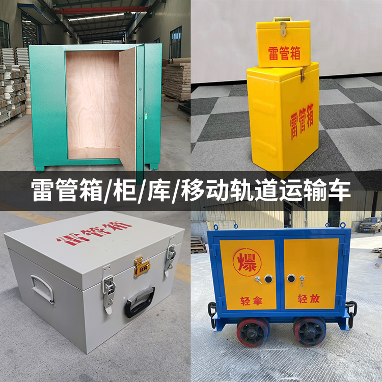 思茅火工品存放箱的种类与核心优点全解析